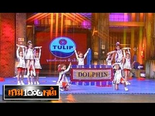 เกมพันหน้า ..{ โชว์ "แชมป์เชียร์ลีดดิ้งอนุบาล" รร.อนุบาลเมืองเอก }.. 19 พ.ค. 56 : part 2