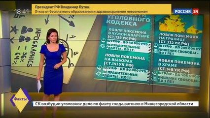 Уголовная ответственность в России за ловлю Покемонов  Pokemon GO