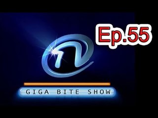 รายการ.. "กิ๊กกะไบต์" ..(เทป 55)