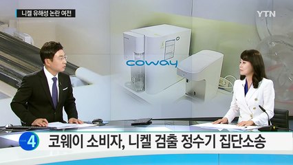 소비자 눈 가리는데 알 길이 있나...코웨이 소송 전망 / YTN (Yes! Top News)