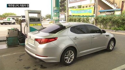 역주행하는 친환경 LPG 자동차 정책...이대로 괜찮을까? / YTN (Yes! Top News)