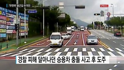 [단독] 출근길 도로에서 때아닌 추격전...잡고보니 '무면허' / YTN (Yes! Top News)