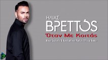 Ηλίας Βρεττός - Όταν Με Κοιτάς (Nikos Souliotis & Konstantinos Pantzis Official Remix)