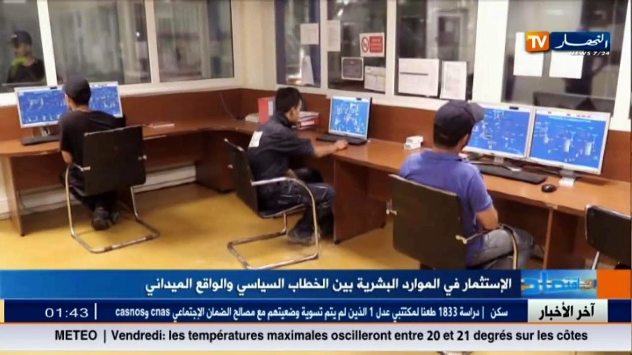 الإستثمار في الموارد البشرية بين الخطاب السياسي والواقع الميداني