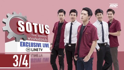 SOTUS THE SERIES ฝากเกียร์ไว้กับใจ EXCLUSIVE LIVE ON LINE TV [3/4]