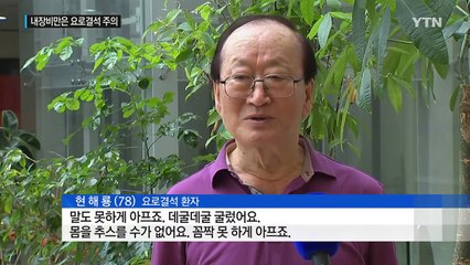 극심한 통증 '요로결석'...내장비만 남성 위험 / YTN (Yes! Top News)