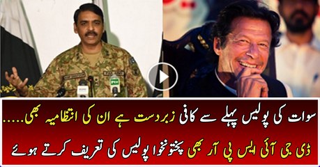 Sawat Police Is Much More Better than Before -DG ISPR Asif Ghafoor
