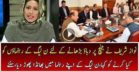What High Profile Personality Said To Mehar Abbasi On Panama Case Issue