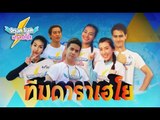 Dreamteam Thailand ดาราเฮโย 드림팀 ..( Ep.2 ) vs Professional Dance ..[ 3 ต.ค. 2558 ]