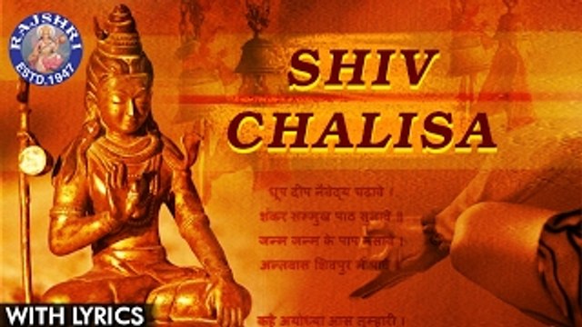 Full Shiv Chalisa With Lyrics By Shamika Bhide | Mahashivratri Special | Powerful Shiva Mantra