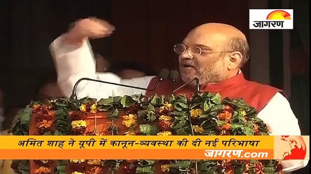 अमित शाह ने यूपी में कानून-व्यवस्था की दी नई परिभाषा