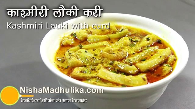 Dahiwali Lauki Recipe - Kashmiri Lauki Curry - Lauki Yakhni