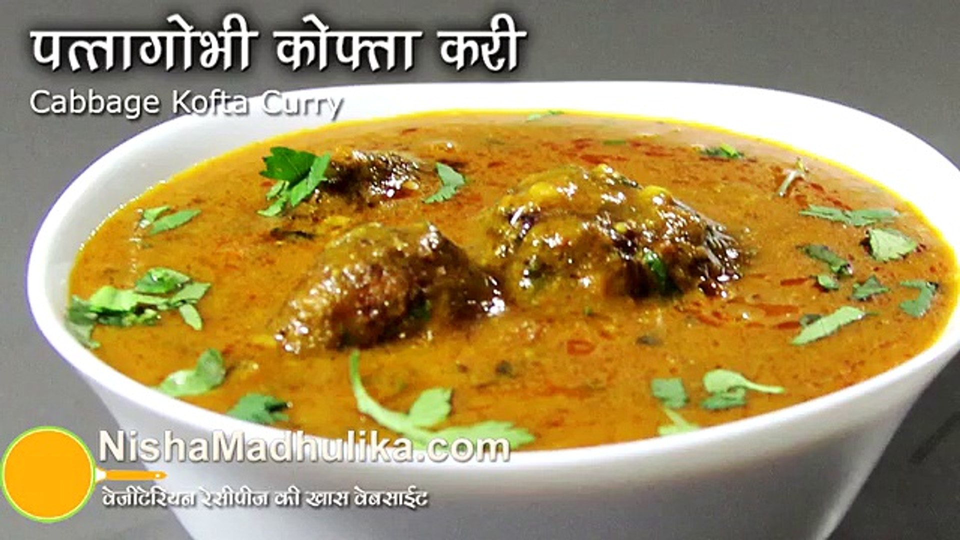 Cabbage Kofta Recipe - Patta Gobi Kofta Curry - Band Gobi ke Kofte ...