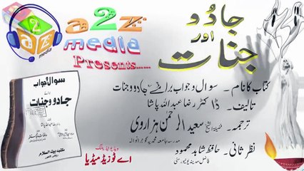 Jin Aur Jadoo-Jinnat Ki Shaklain Kaisi Hoti Hain