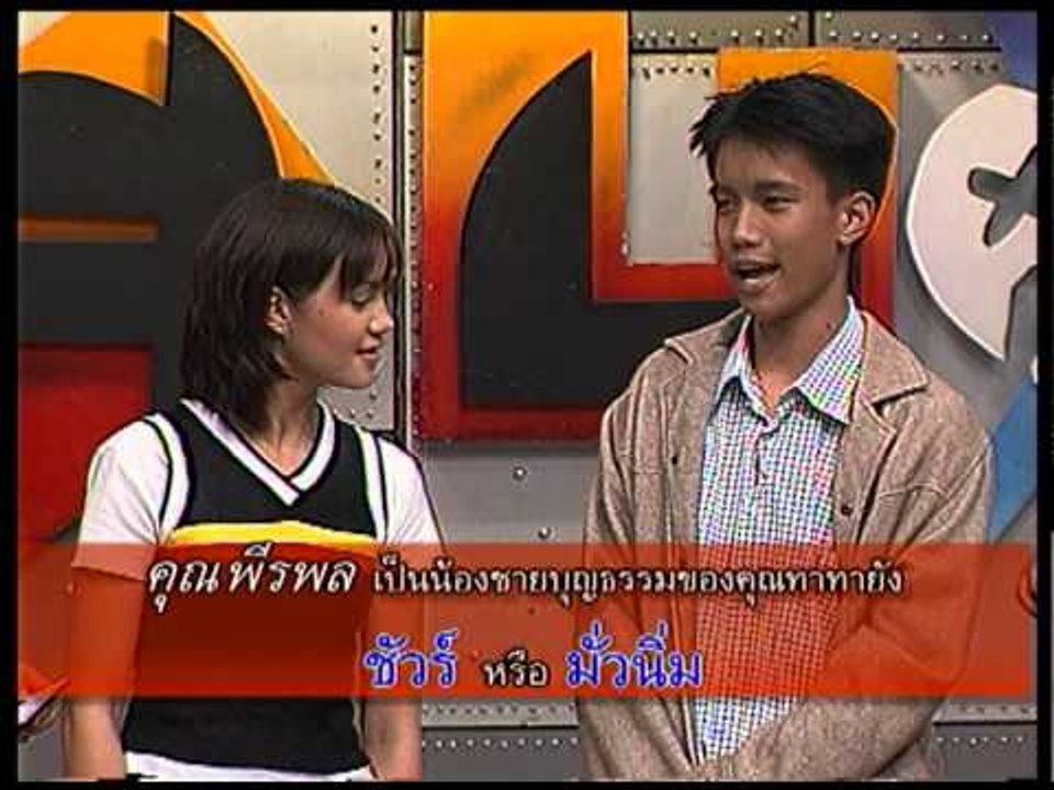 รายการ.. "แสบคูณสอง" ..(เทป 45).. แสบรับเชิญ : "ทาทา ยัง"