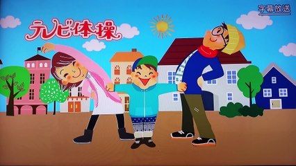 ラジオ体操 第1 第2