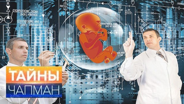 Тайны Чапман. Шизофрения: болезнь или дар? HD