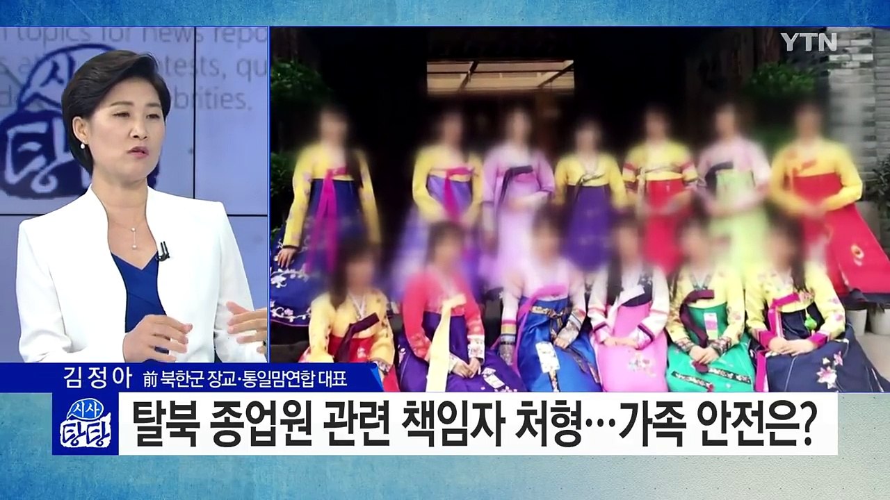 "北, 中 식당 종업원 집단 탈북 책임자 공개 처형" / YTN (Yes! Top N...