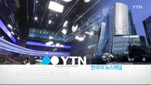 7월 31일 시청자의 눈 / YTN (Yes! Top News)