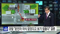'해운대 참사' 직전 1차 사고 영상 공개...뺑소니 잠정 결론 / YTN (Yes! Top News)