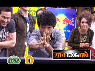 แข่ง.. "ยิงยางวงดับเทียน" ..{ เกมพันหน้า 29 เม.ย. 55 }