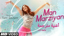 Man Marziyan | Video Song | Yami Gautam | أغنية يامي غوتام مترجمة | بوليوود عرب