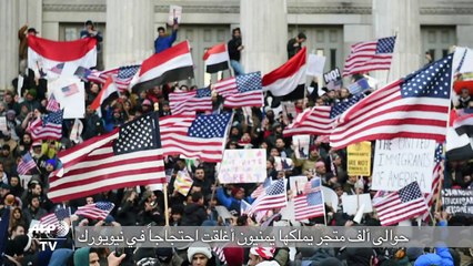 مئات اليمنيين يحتجون على مرسوم ترامب في نيويورك