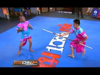 โชว์.. "กระบี่กระบอง ร.ร.บ้านคลองฝรั่ง" ..{ เกมพันหน้า 1 มิ.ย. 57 }_ part 1