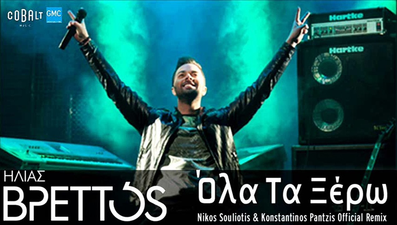 Ηλίας Βρεττός - Όλα Τα Ξέρω (Nikos Souliotis & Konstantinos Pantzis Remix) | Ilias Vrettos - Ola Ta Xero