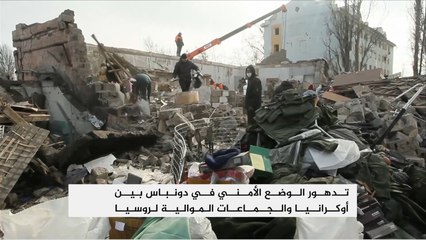 تصعيد عسكري شرق أوكرانيا واتهامات متبادلة بين كييف وموسكو