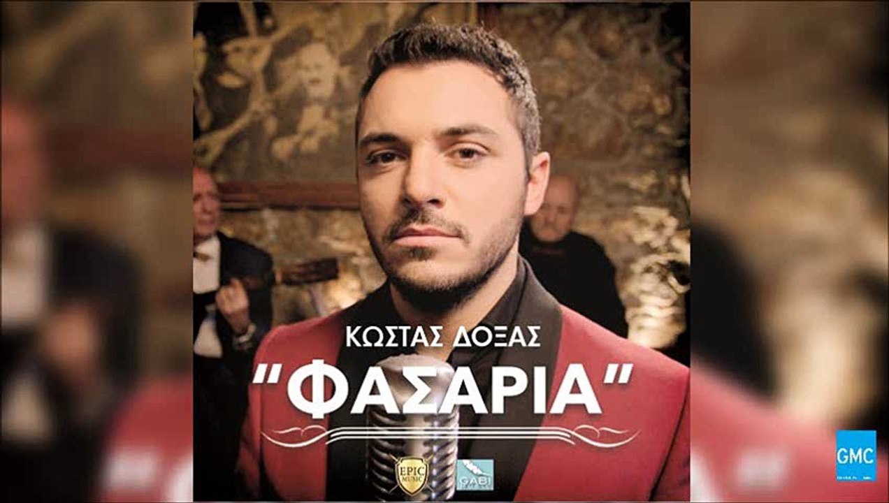Κώστας Δόξας - Φασαρία (Radio Edit) | Kostas Do...
