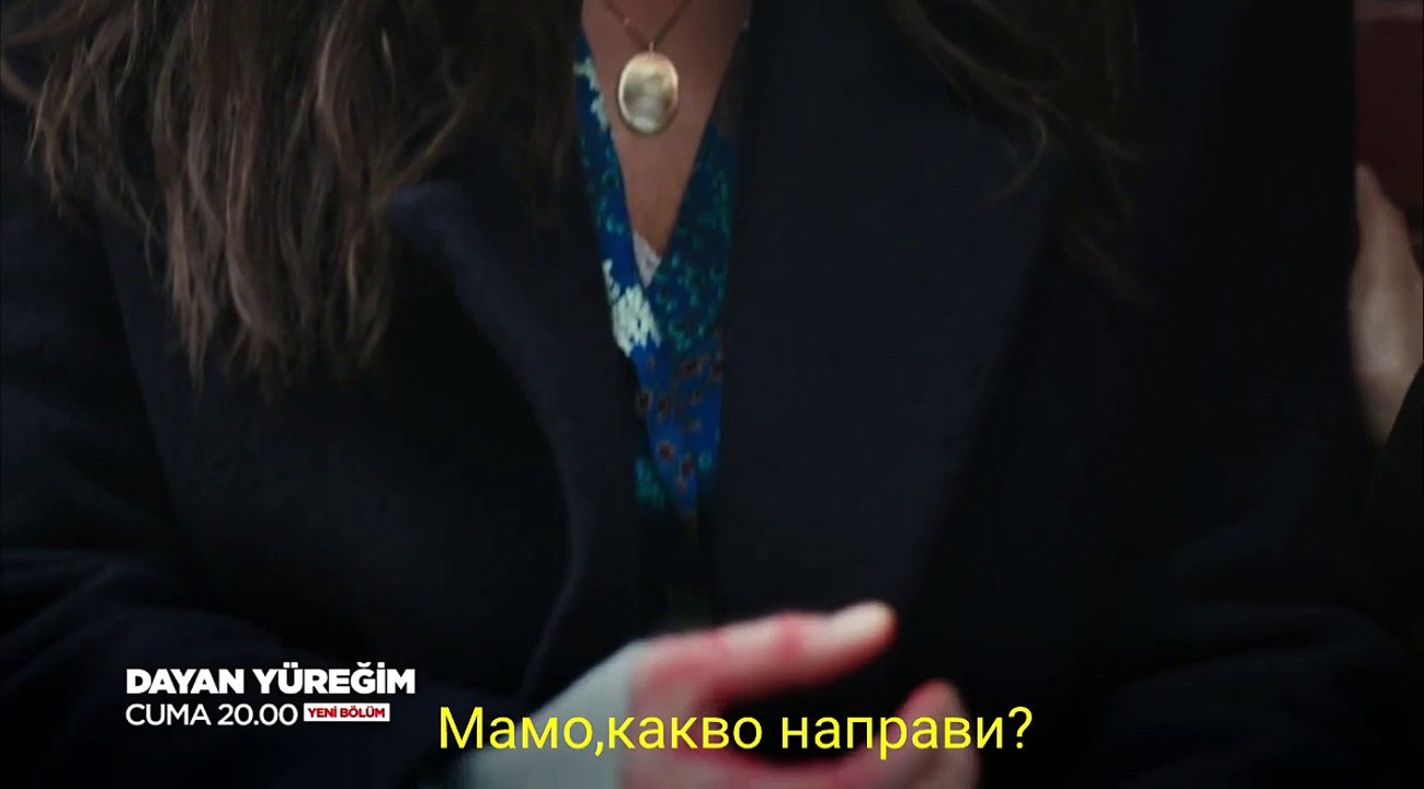 ТЪРПИ СЪРЦЕТО МИ/1трейлър /2еп.