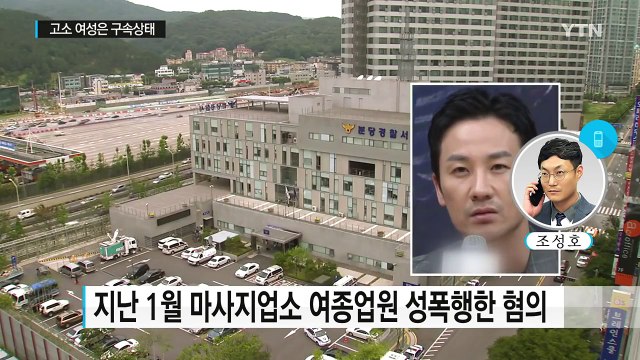 엄태웅, 성폭행 피소...고소 여성은 구속상태 / YTN (Yes! Top News)