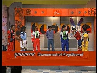 รายการ.. "แสบคูณสอง" ..(เทป 28).. แสบรับเชิญ : "ปิยะพงษ์ ผิวอ่อน"