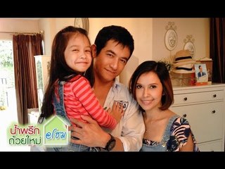 น้ำพริกถ้วยใหม่ @home ..[ โด่ง สิทธิพร & ยุ้ย ปัทมวรรณ ].. 29 พ.ค. 58