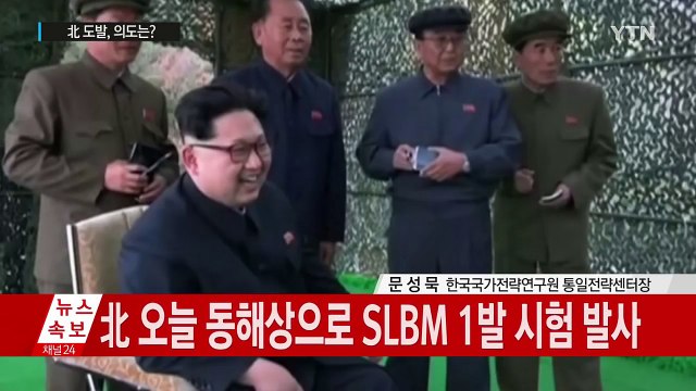 北 SLBM 1발 동해상으로 발사, 의도는? / YTN (Yes! Top News)