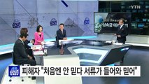 '이메일 사기' 미국인 모녀, 출국 3시간 앞두고 검거 / YTN (Yes! Top News)