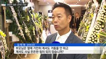 '코미디 대부' 구봉서 영면...눈물의 영결식 엄수 / YTN (Yes! Top News)