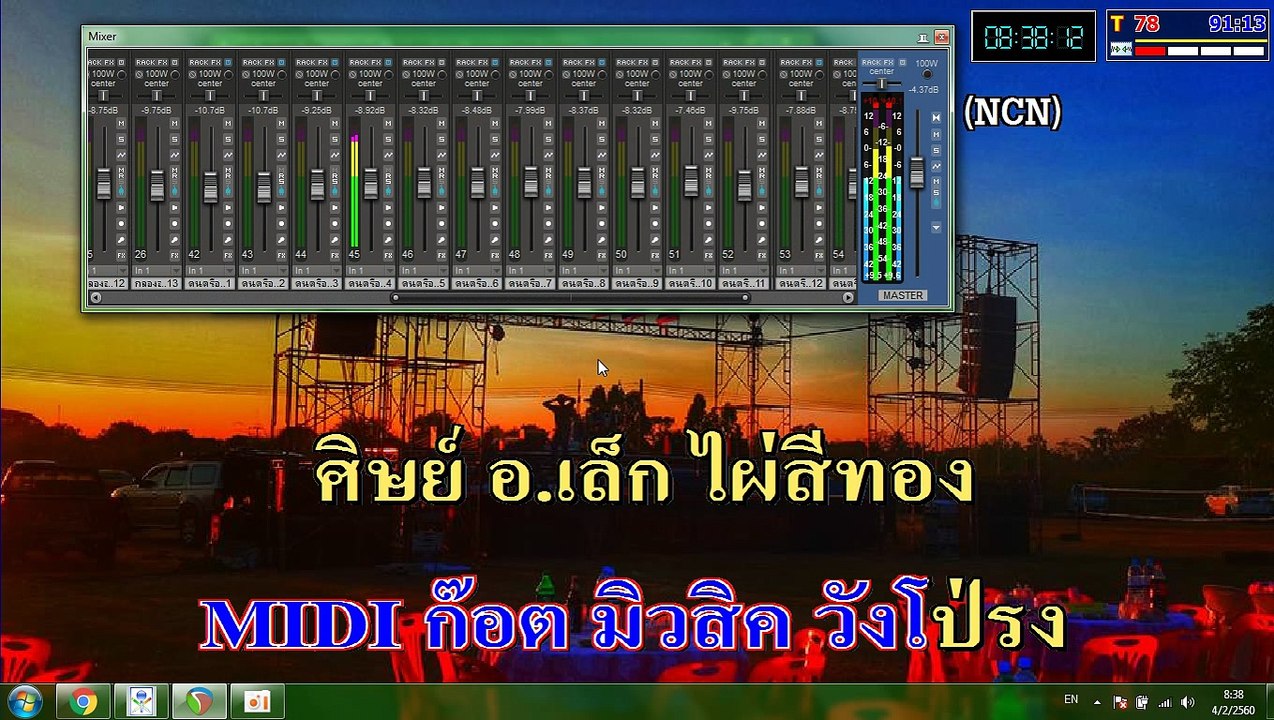 ทดสอบโปรเจค REAPER