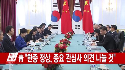 靑 "G20 정상회의 기간 한-중 정상회담 개최" / YTN (Yes! Top News)