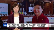 박근혜 대통령, G20 선도발언...