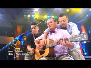 เกมพันหน้า .. โชว์ "เล่นกีตาร์ 1 ตัว 3 คน" ..{ 10 พ.ค. 58 }