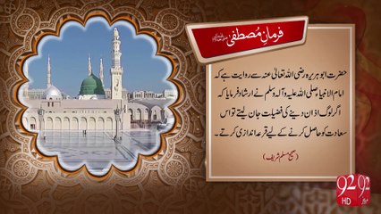 Farman e Mustafa - 04-02-2017 - 92NewsHD