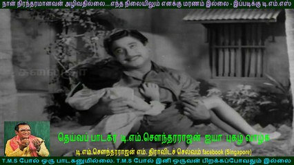 Paarthaal Pasi Theerum  all song 1962 T. M. Soundararajan (this movie got tms 3 song) 720 hd