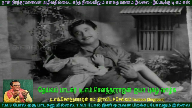 Paarthaal Pasi Theerum all song 1962 T. M. Soundararajan (this movie got tms 3 song) 720 hd