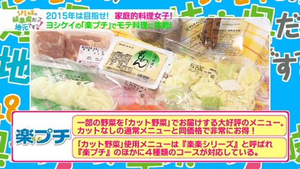 SKE48の岐阜県だって地元ですっ！ 2015年12月24日オンエア 「2015年は家庭的料理女子！ ヨシケイ」-1