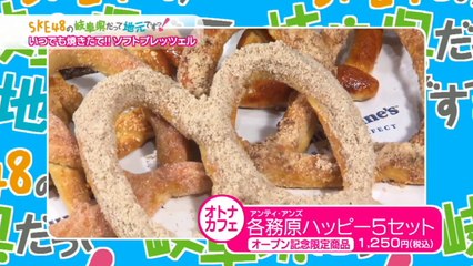 SKE48の岐阜県だって地元ですっ！ 2015年10月15日オンエア 「話題のスイーツが勢ぞろい オトナカフェ イオンモール各務原」-1