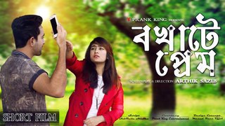 Bokhate Prem (2017)  Bengali Short Film   বখাটে প্রেম   Valentine Special   Prank King Entertainment