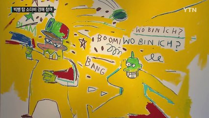 빅뱅의 탑, 소더비 경매에 130억 원어치 내놓는다! / YTN (Yes! Top News)