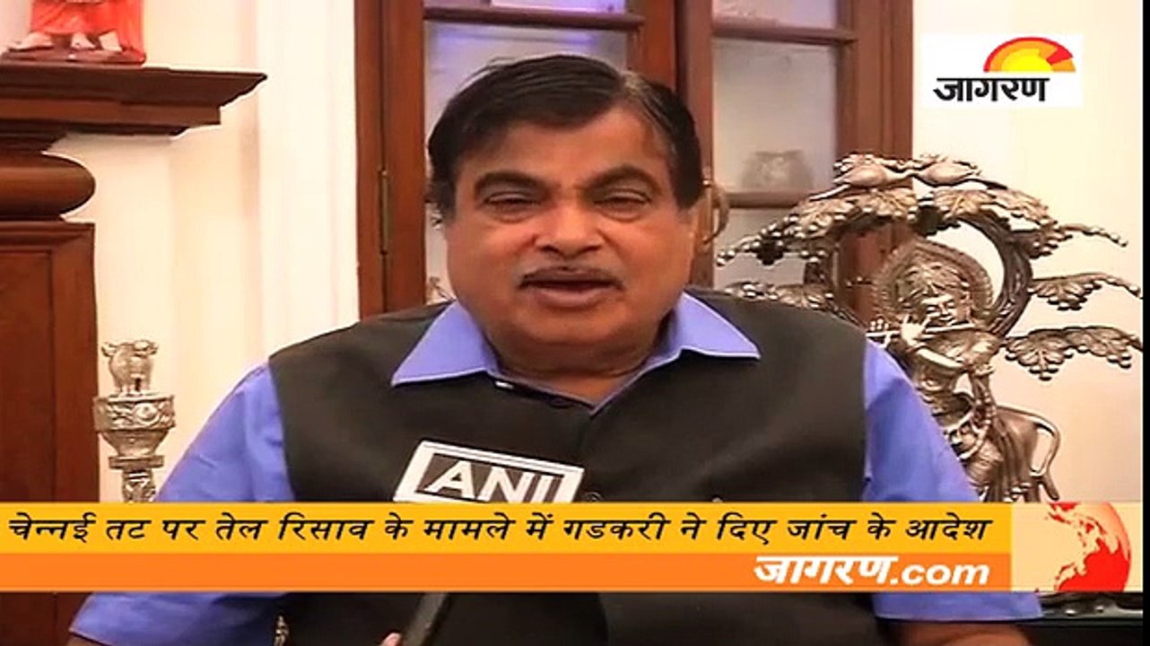 चेन्नई तट पर तेल रिसाव के मामले में गडकरी ने दि...